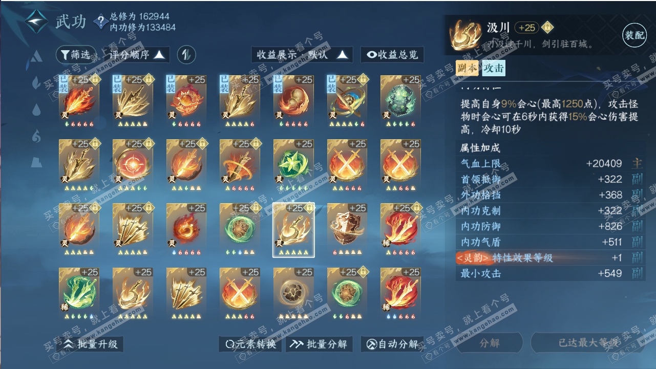 NSH318806逆水寒手游账号详情图60