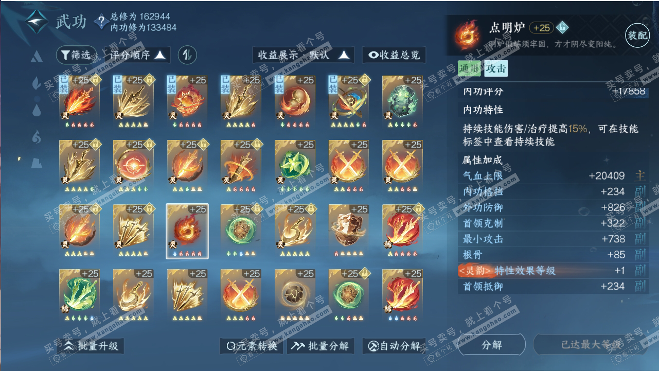 NSH318806逆水寒手游账号详情图59