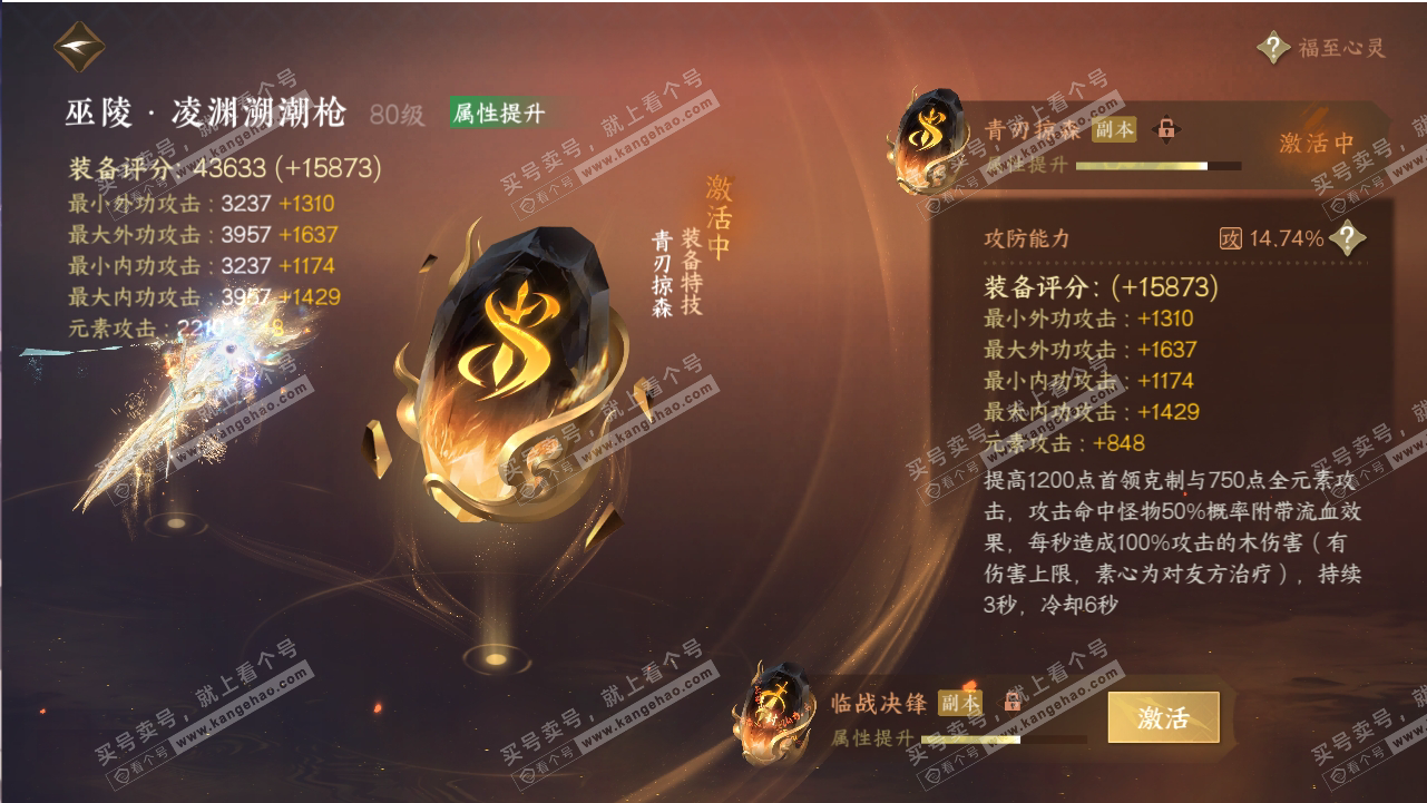 NSH318806逆水寒手游账号详情图61