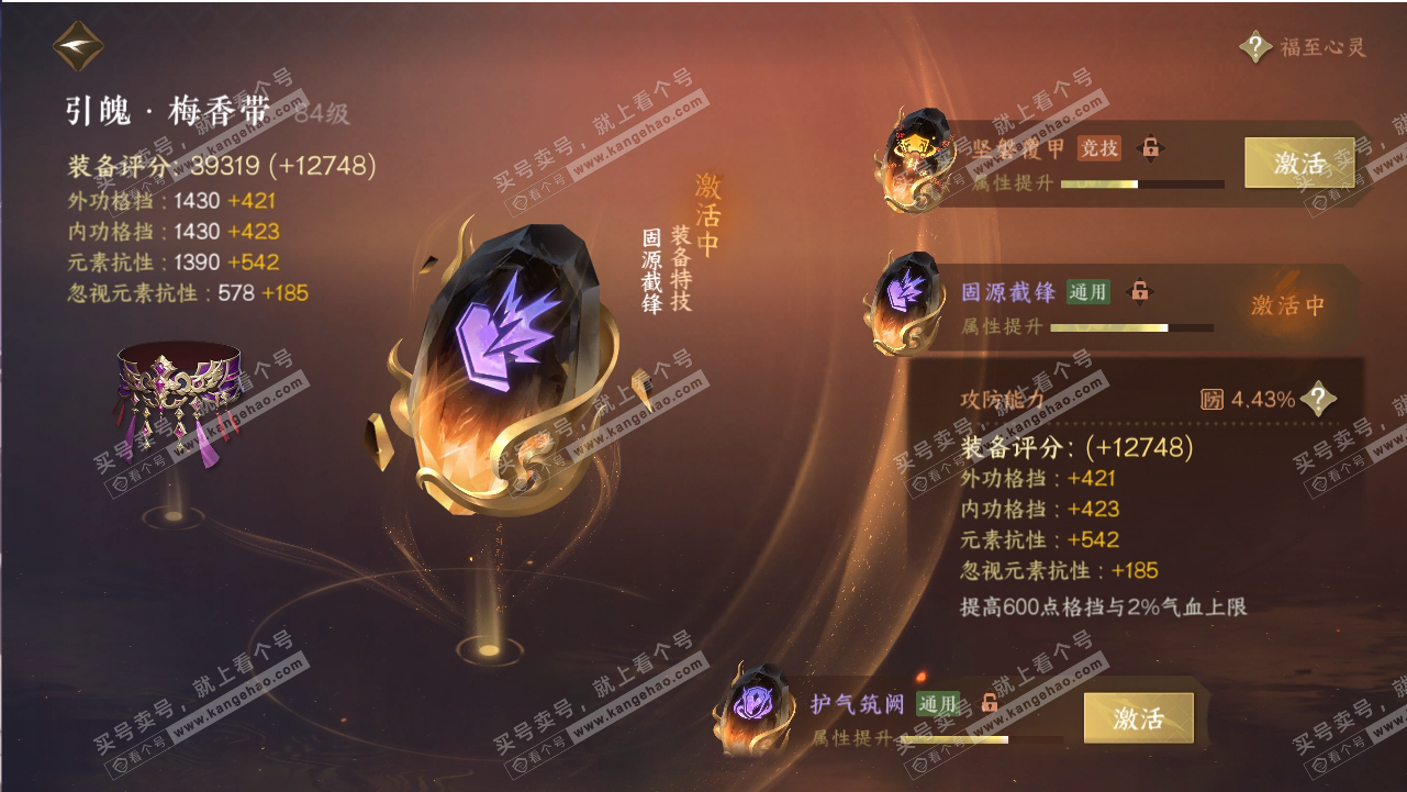 NSH318806逆水寒手游账号详情图64