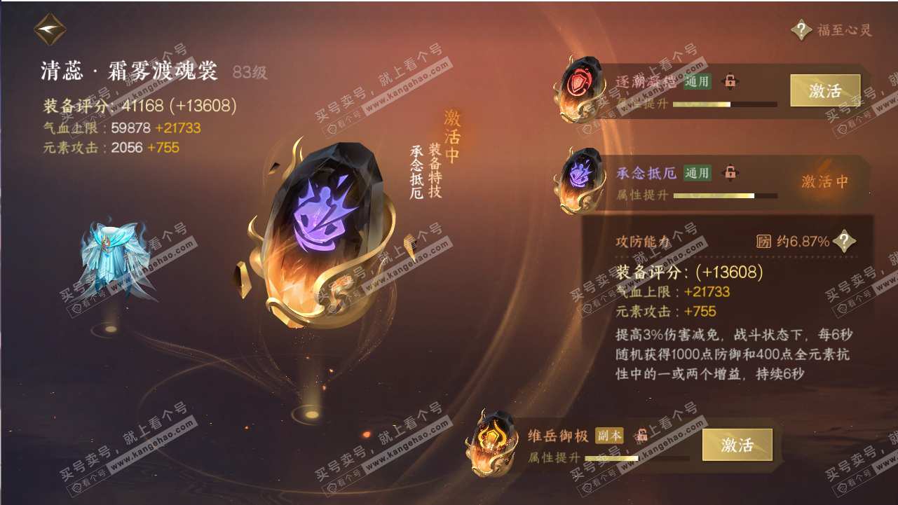 NSH318806逆水寒手游账号详情图63