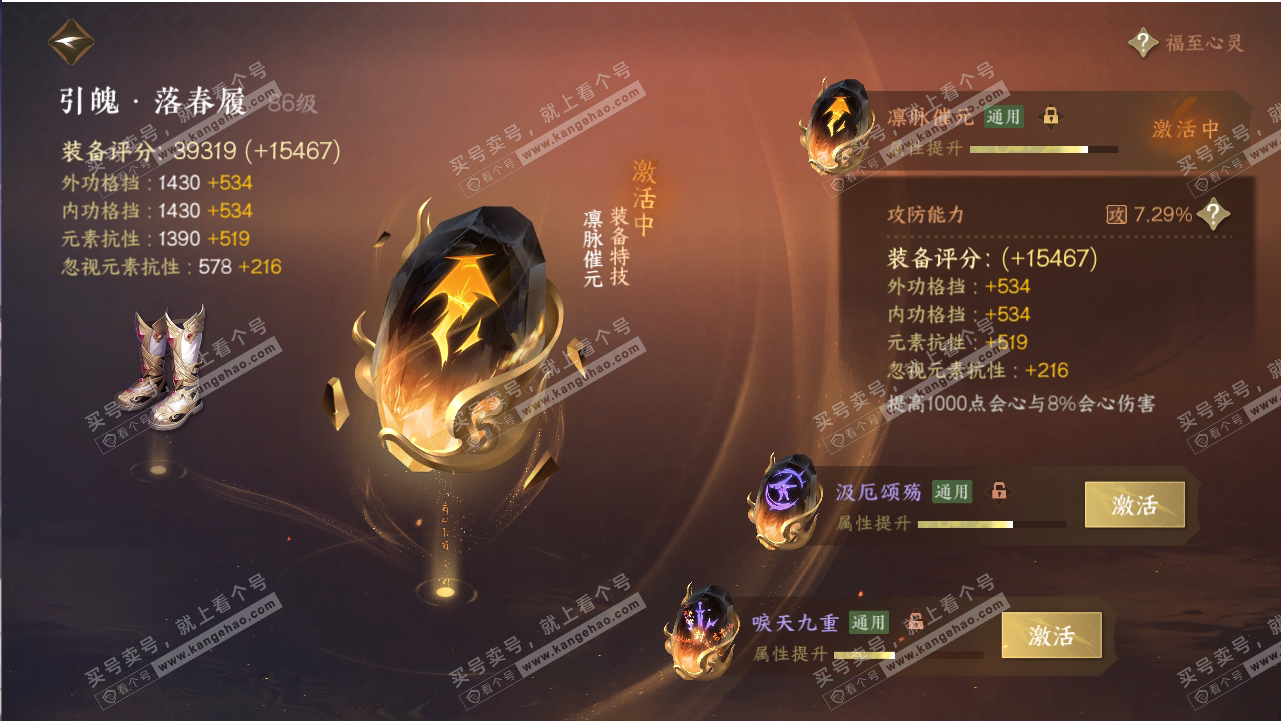 NSH318806逆水寒手游账号详情图65