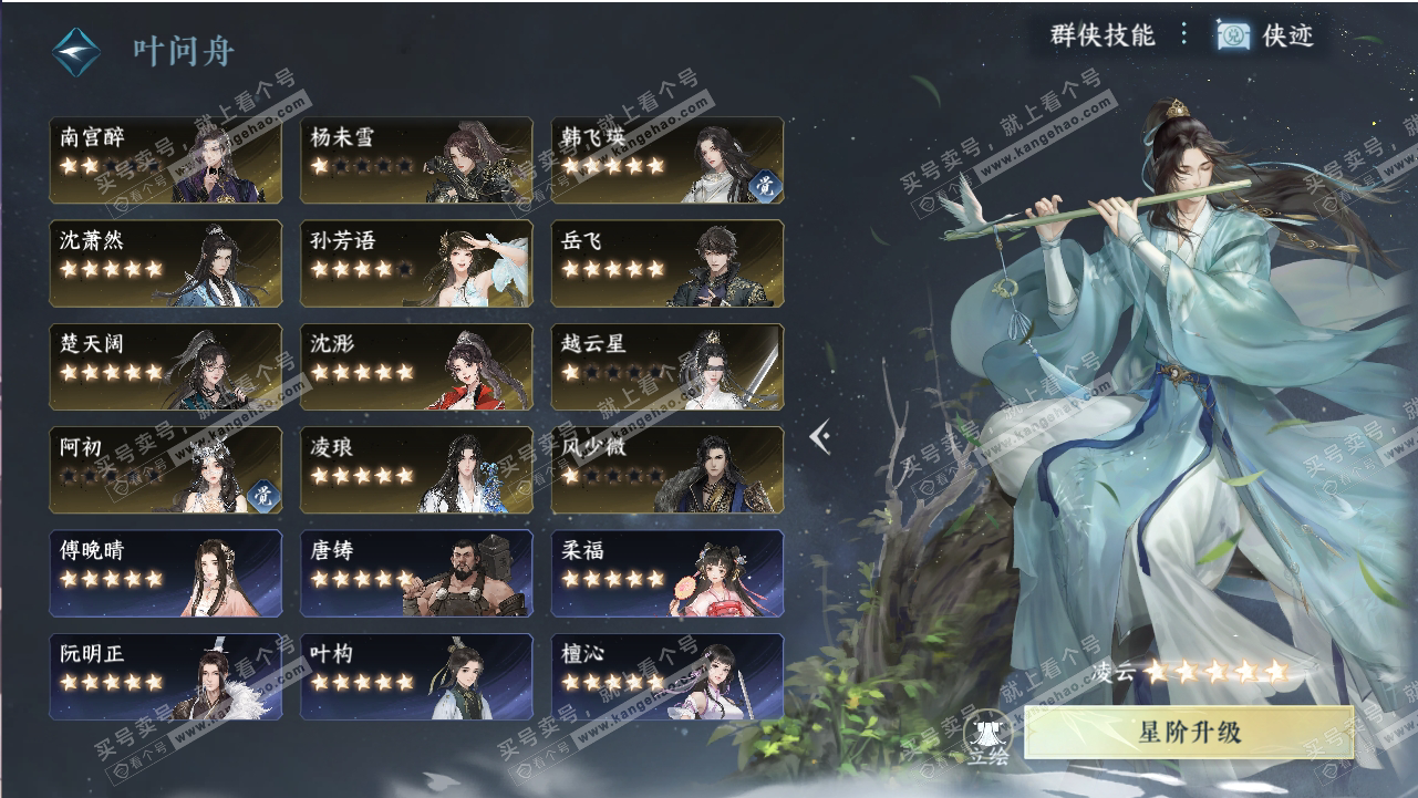 NSH318806逆水寒手游账号详情图68