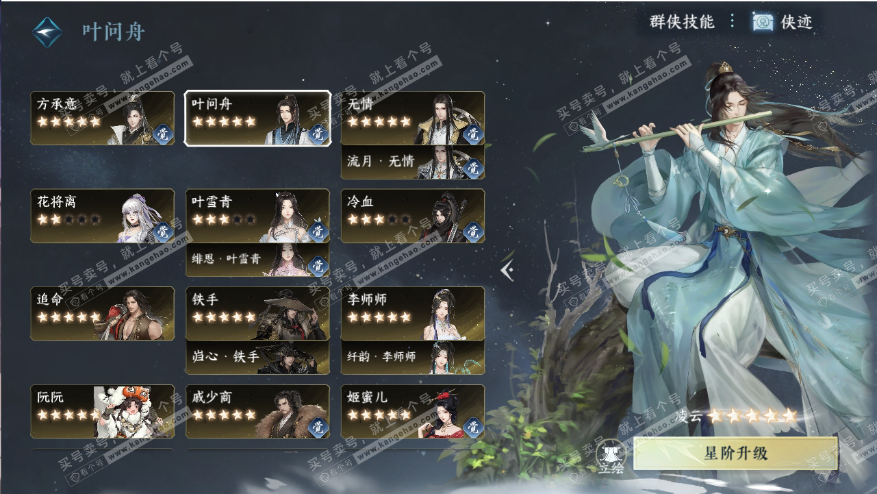 NSH318806逆水寒手游账号详情图67