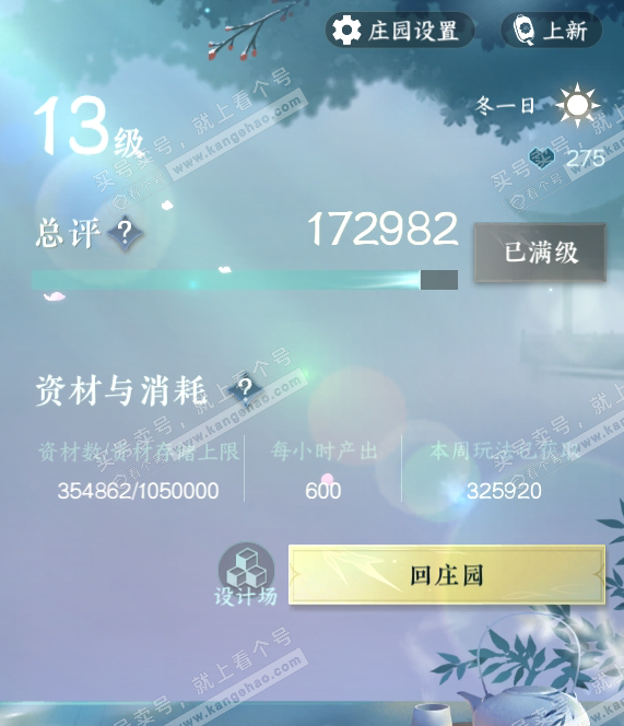 NSH318806逆水寒手游账号详情图69