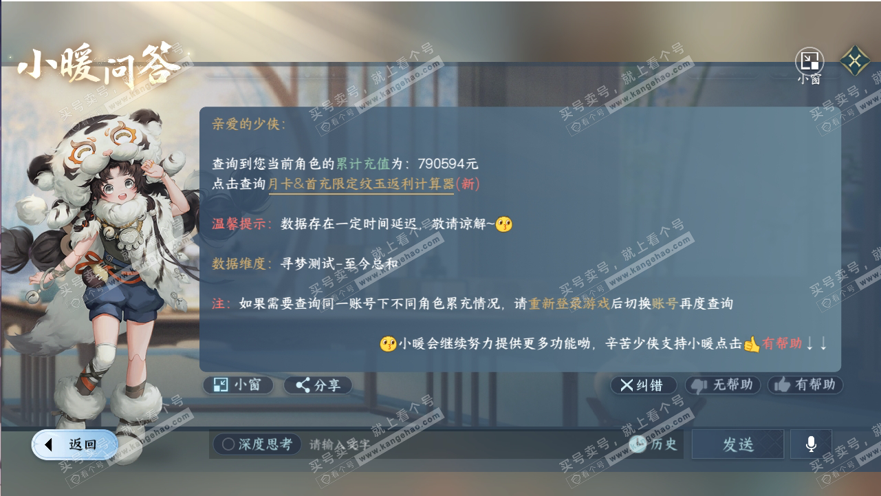 NSH318806逆水寒手游账号详情图73
