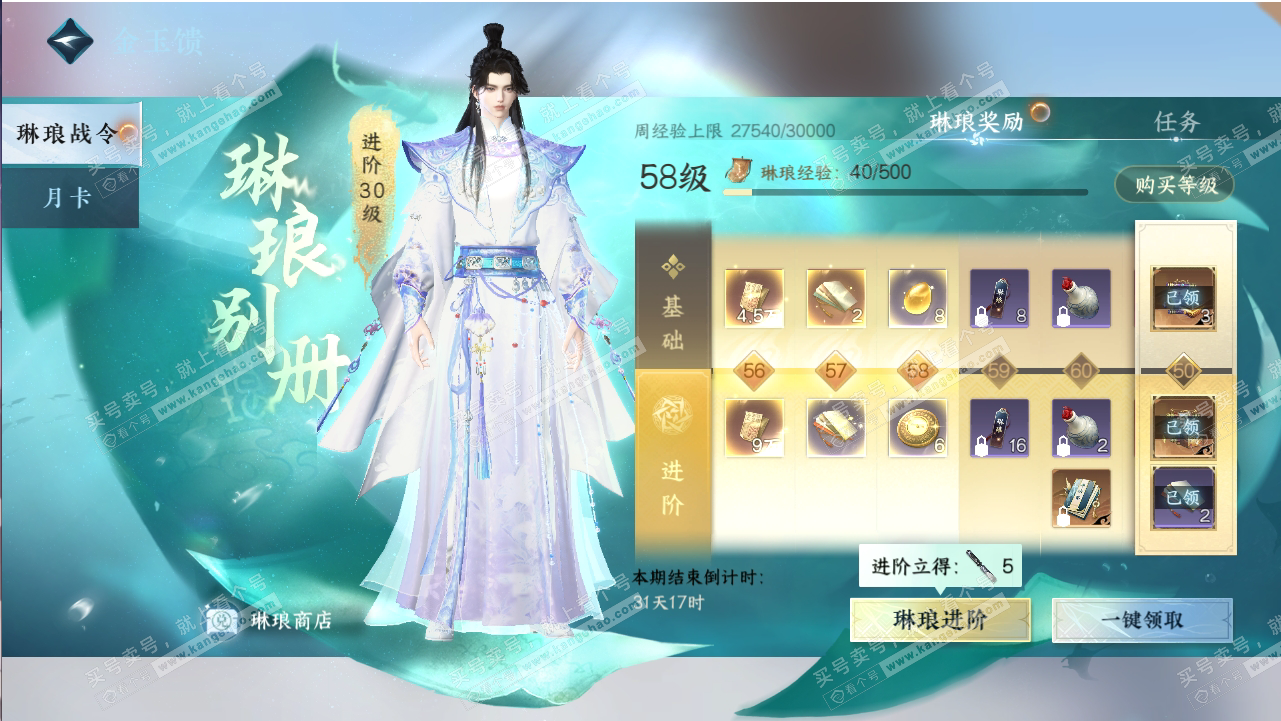 NSH318806逆水寒手游账号详情图71