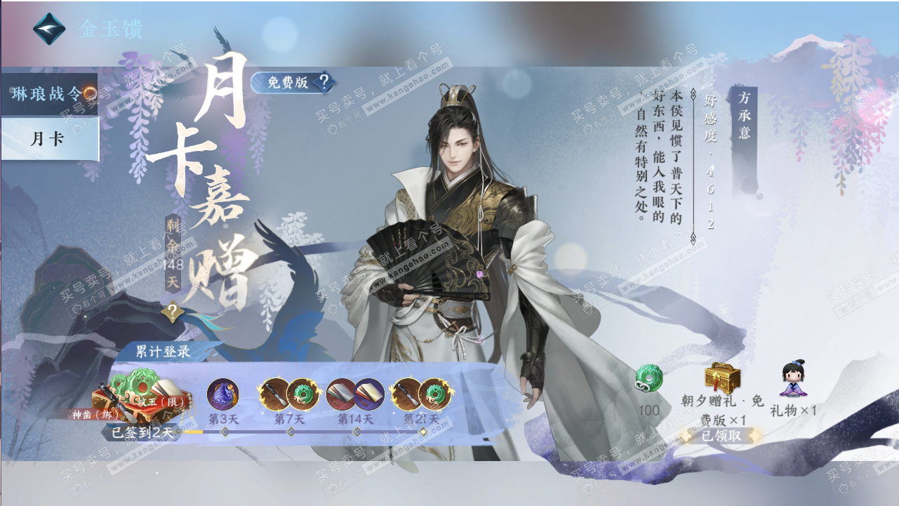 NSH318806逆水寒手游账号详情图72