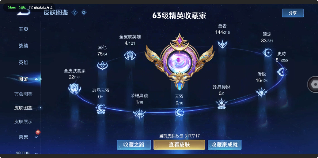 WZ3209500王者荣耀账号详情图12