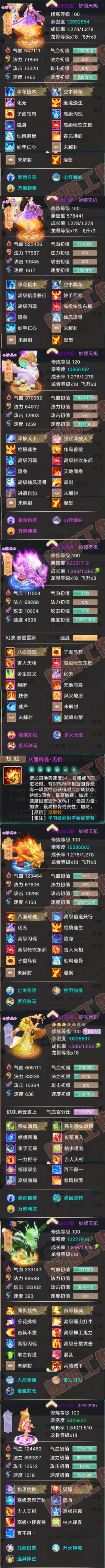 K2315大话西游账号详情图9