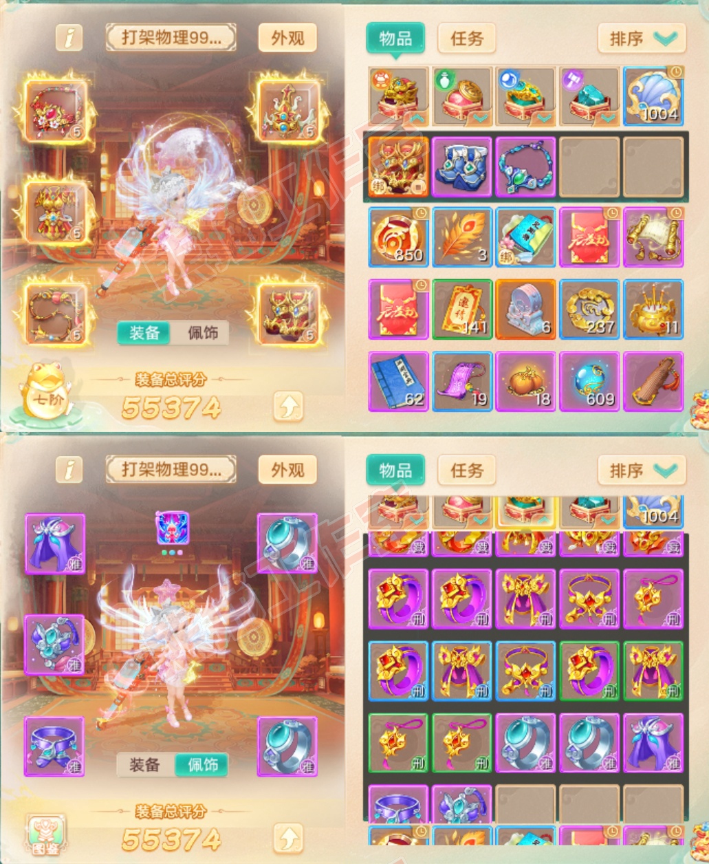 26242大话西游账号详情图1