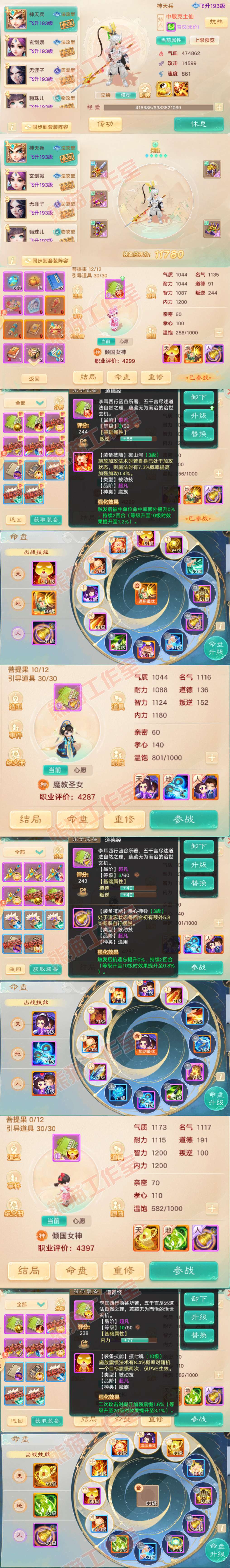 26242大话西游账号详情图12