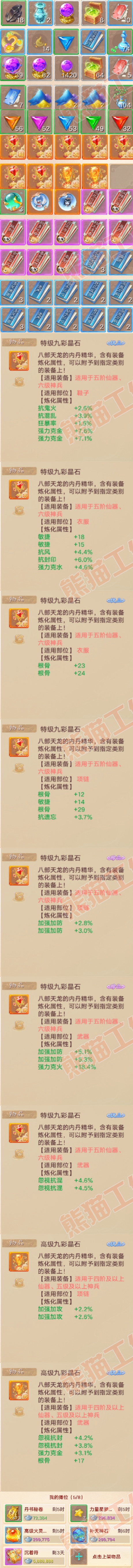 26242大话西游账号详情图9