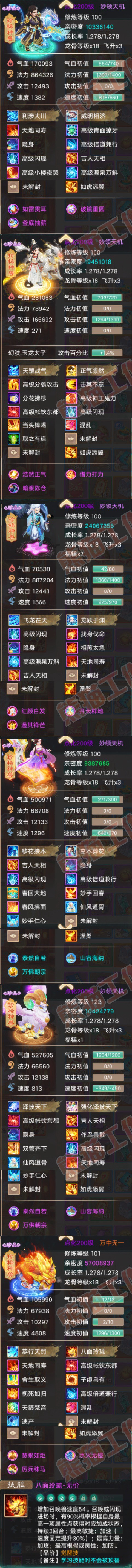 26242大话西游账号详情图6