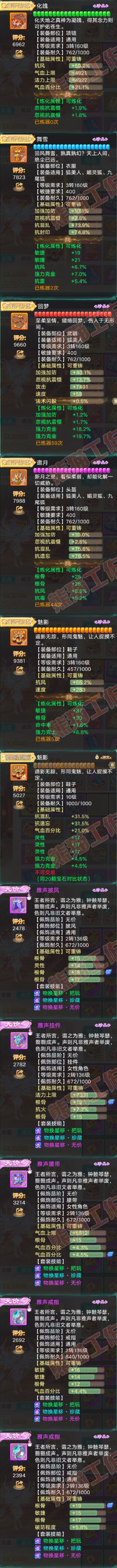 26242大话西游账号详情图4