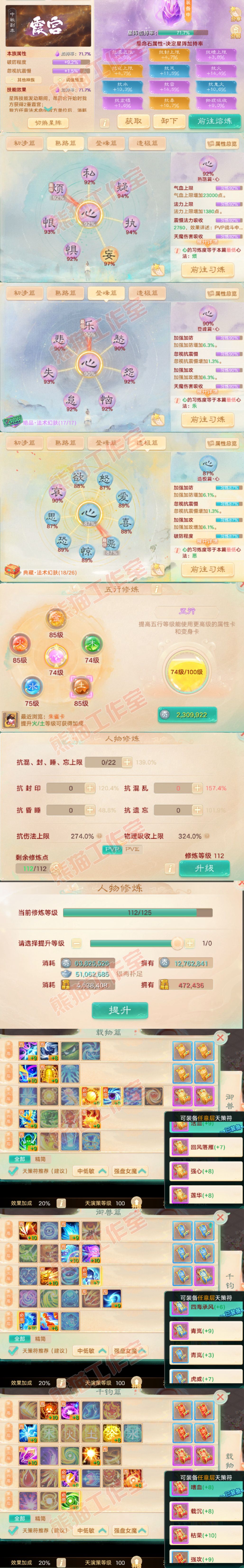 26242大话西游账号详情图3