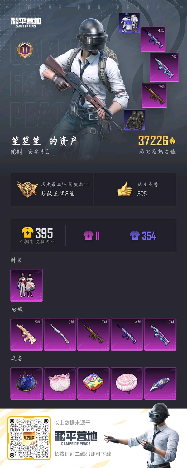 和平精英账号安卓QQ1