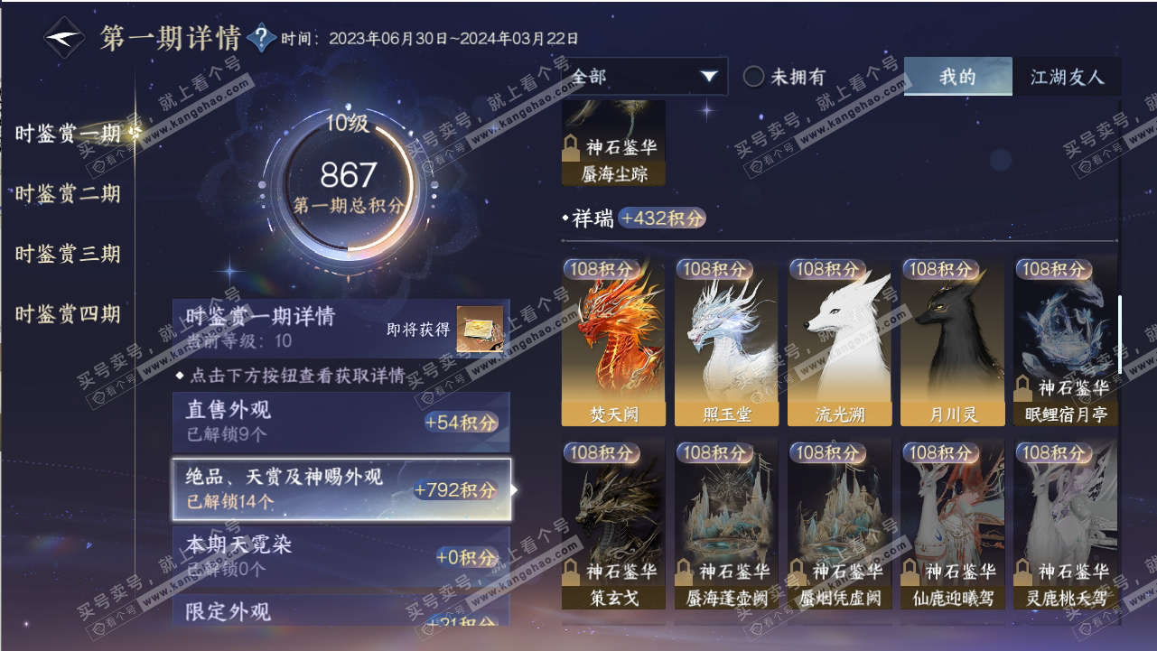 NSH318814逆水寒手游账号详情图14 NSH318814逆水寒手游账号详情图14