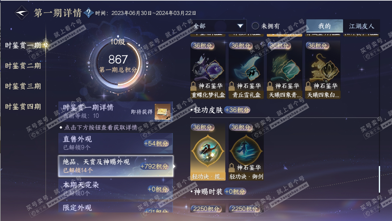 NSH318814逆水寒手游账号详情图16 NSH318814逆水寒手游账号详情图16