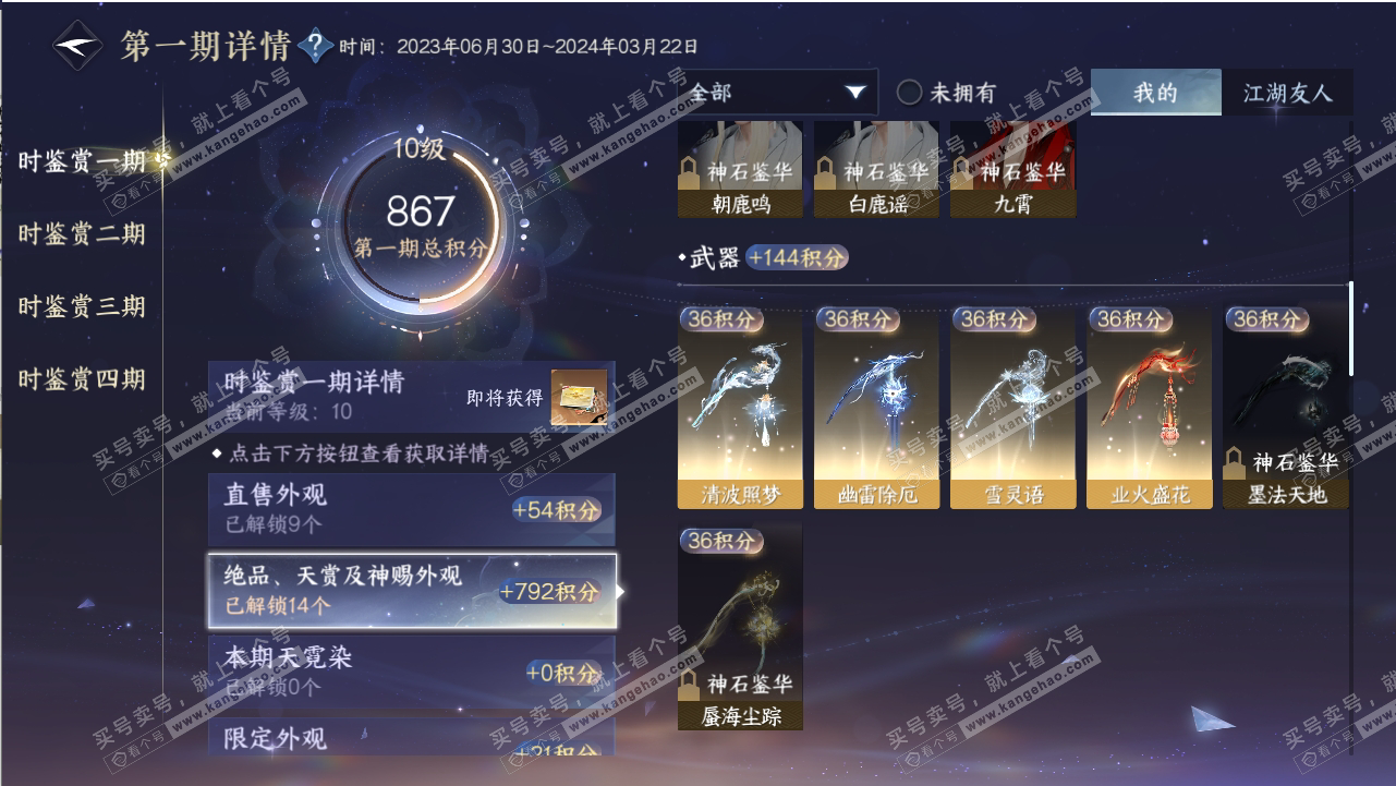 NSH318814逆水寒手游账号详情图13 NSH318814逆水寒手游账号详情图13