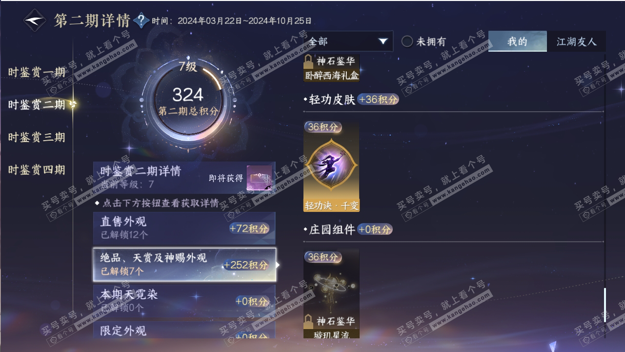 NSH318814逆水寒手游账号详情图18 NSH318814逆水寒手游账号详情图18