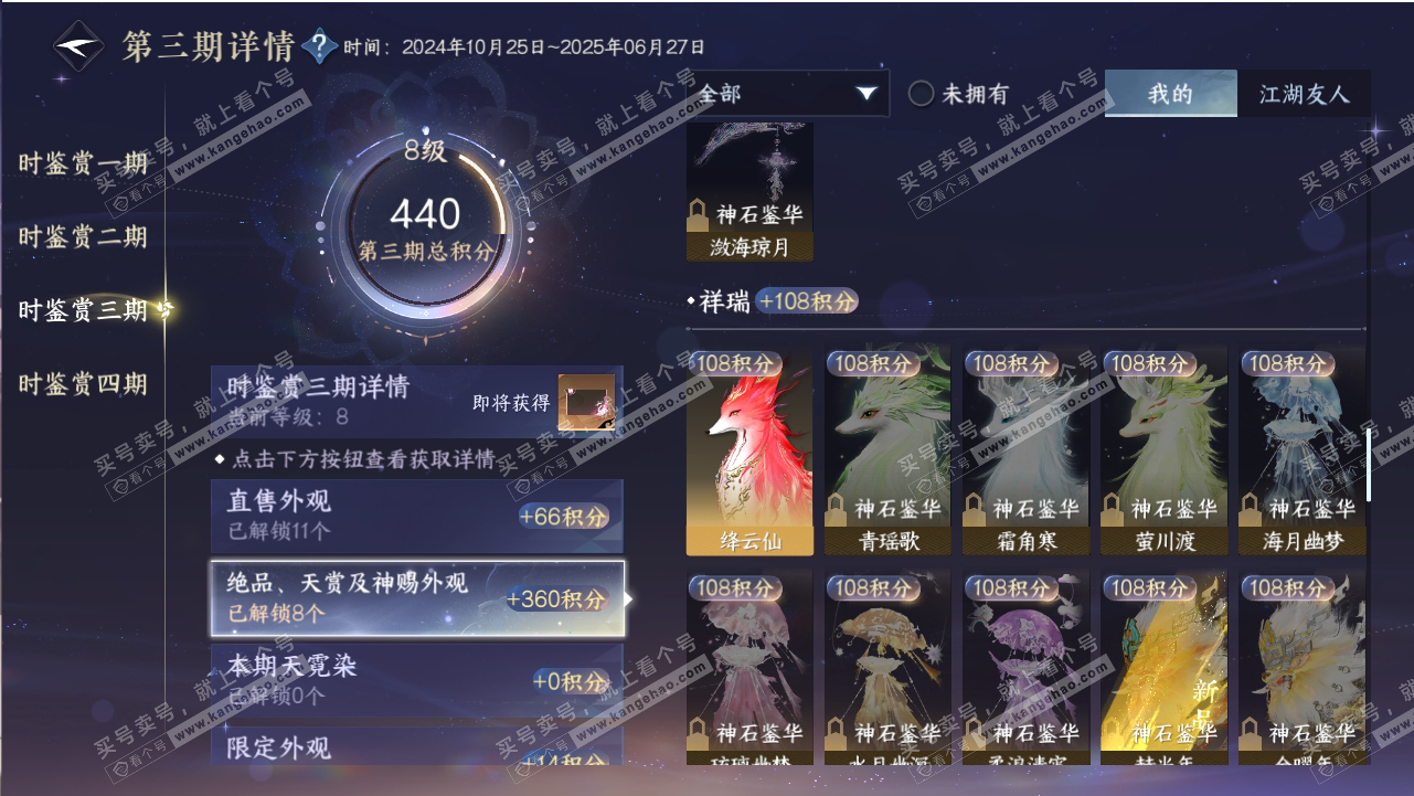 NSH318814逆水寒手游账号详情图20 NSH318814逆水寒手游账号详情图20