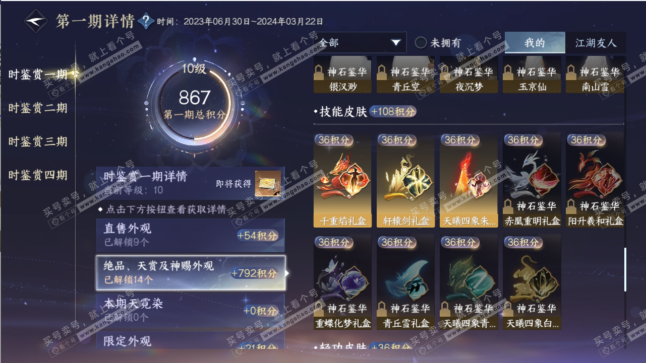 NSH318814逆水寒手游账号详情图15 NSH318814逆水寒手游账号详情图15