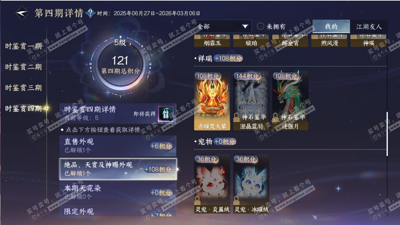 NSH318814逆水寒手游账号详情图21 NSH318814逆水寒手游账号详情图21