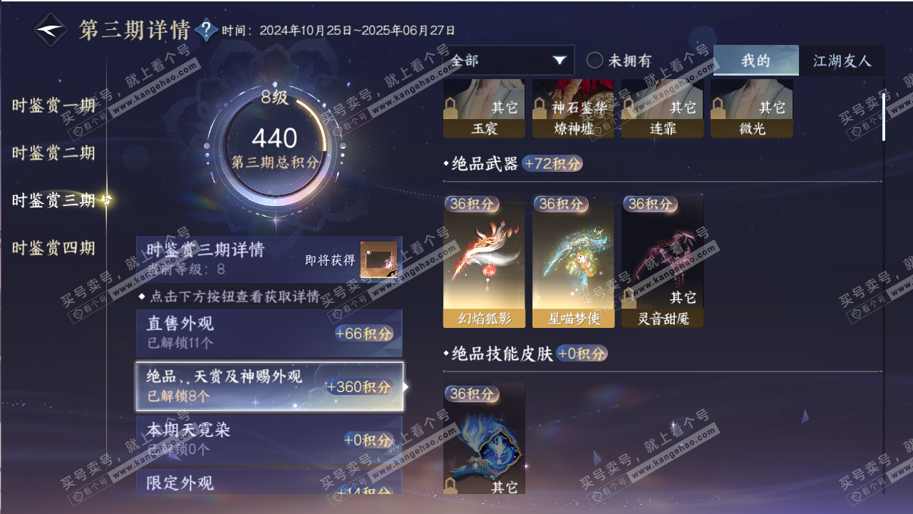 NSH318814逆水寒手游账号详情图19 NSH318814逆水寒手游账号详情图19