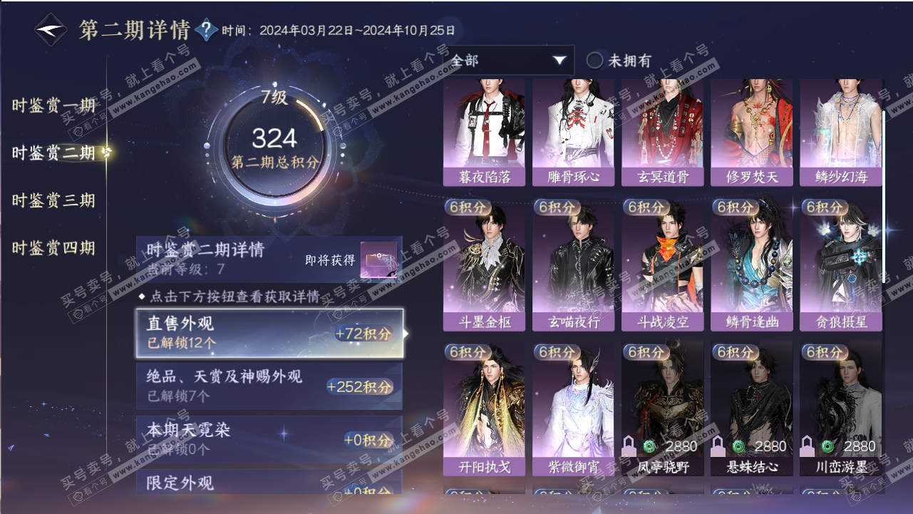 NSH318814逆水寒手游账号详情图23 NSH318814逆水寒手游账号详情图23