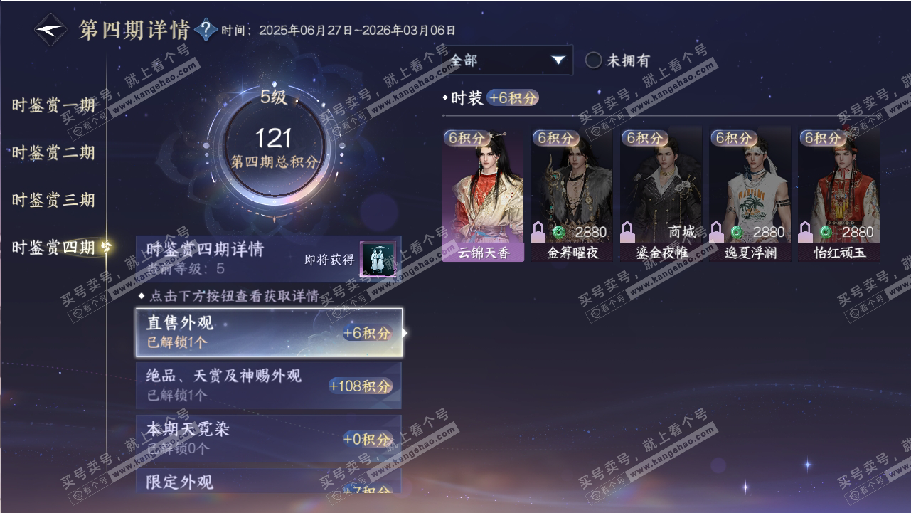 NSH318814逆水寒手游账号详情图25 NSH318814逆水寒手游账号详情图25