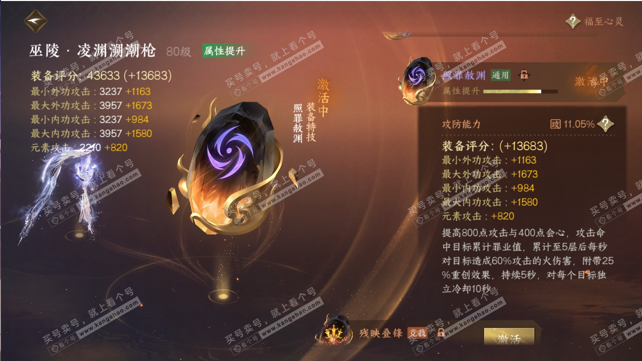 NSH318814逆水寒手游账号详情图40 NSH318814逆水寒手游账号详情图40