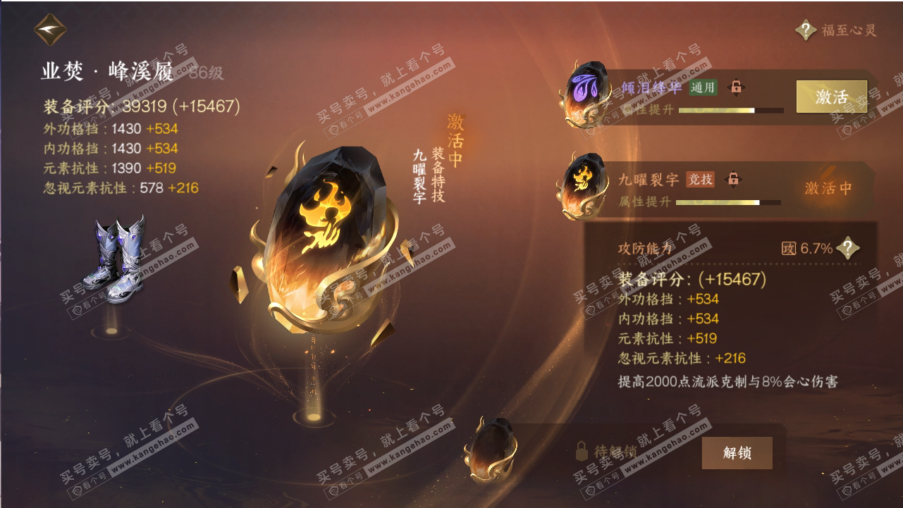 NSH318814逆水寒手游账号详情图44 NSH318814逆水寒手游账号详情图44