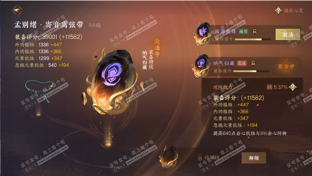 NSH318814逆水寒手游账号详情图43 NSH318814逆水寒手游账号详情图43