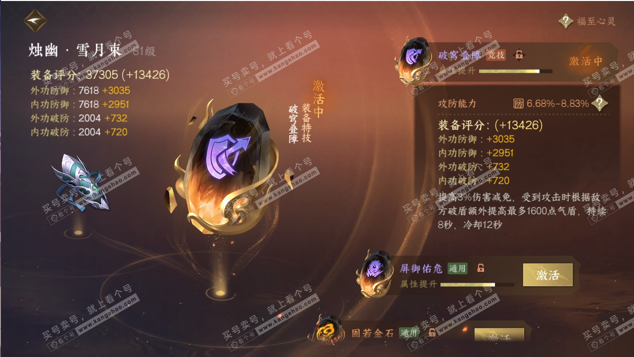 NSH318814逆水寒手游账号详情图41 NSH318814逆水寒手游账号详情图41