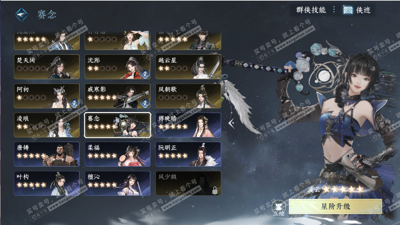 NSH318814逆水寒手游账号详情图48 NSH318814逆水寒手游账号详情图48