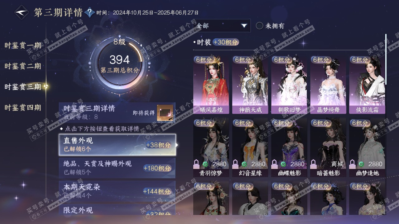 NSH318815逆水寒手游账号详情图21 NSH318815逆水寒手游账号详情图21