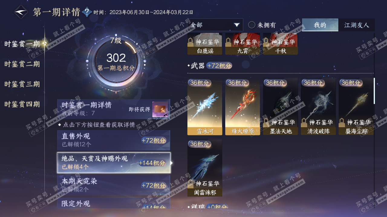 NSH318815逆水寒手游账号详情图14 NSH318815逆水寒手游账号详情图14