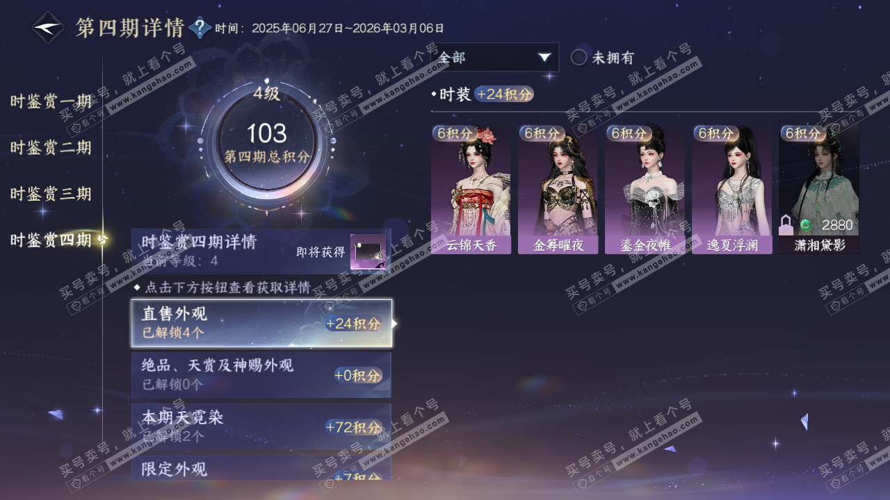 NSH318815逆水寒手游账号详情图22 NSH318815逆水寒手游账号详情图22