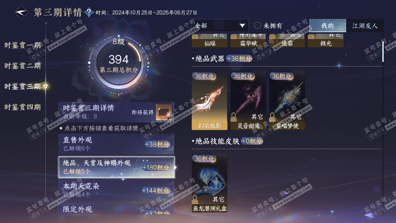 NSH318815逆水寒手游账号详情图17 NSH318815逆水寒手游账号详情图17