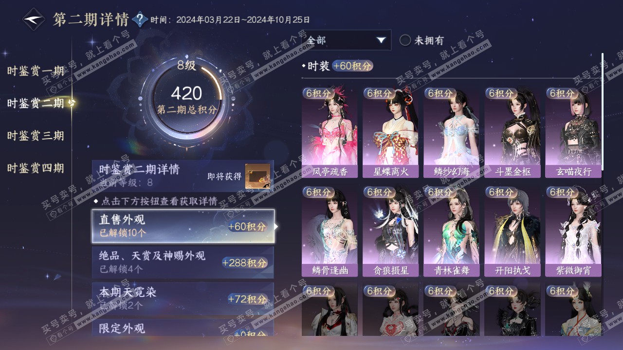 NSH318815逆水寒手游账号详情图20 NSH318815逆水寒手游账号详情图20