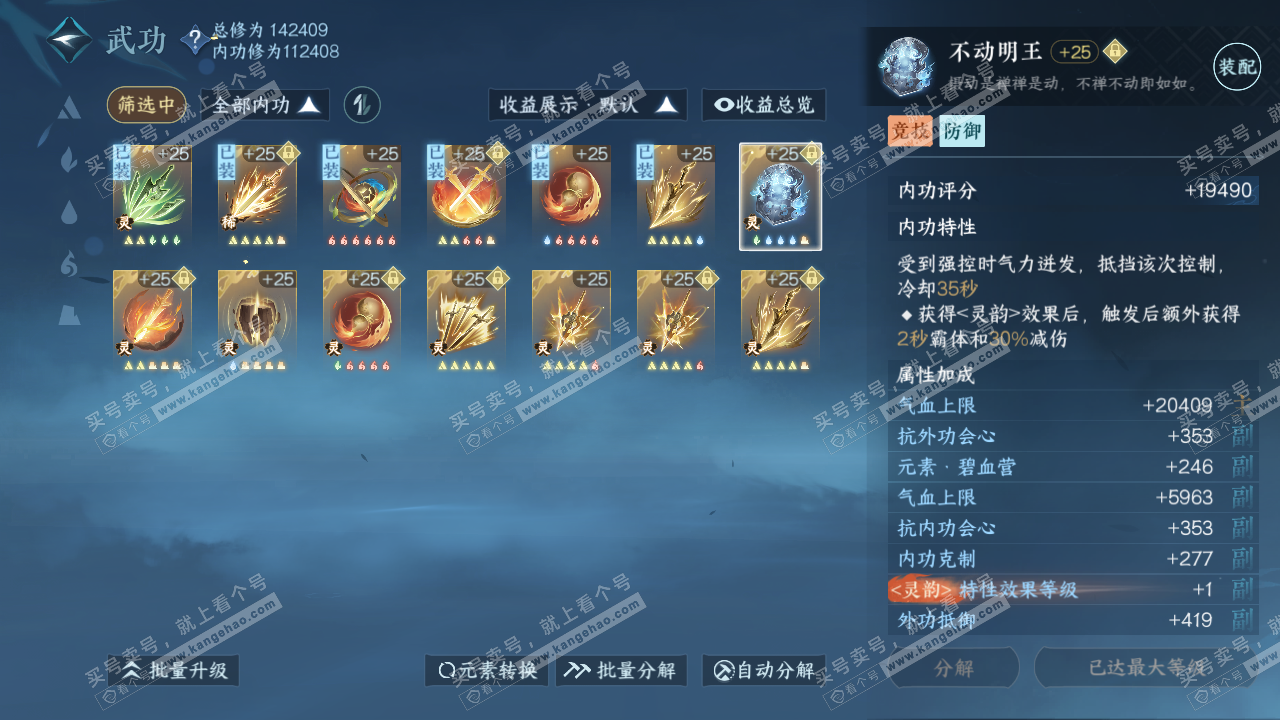 NSH318815逆水寒手游账号详情图33 NSH318815逆水寒手游账号详情图33