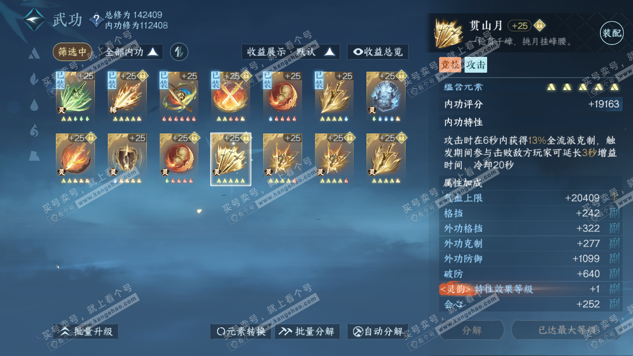 NSH318815逆水寒手游账号详情图37 NSH318815逆水寒手游账号详情图37