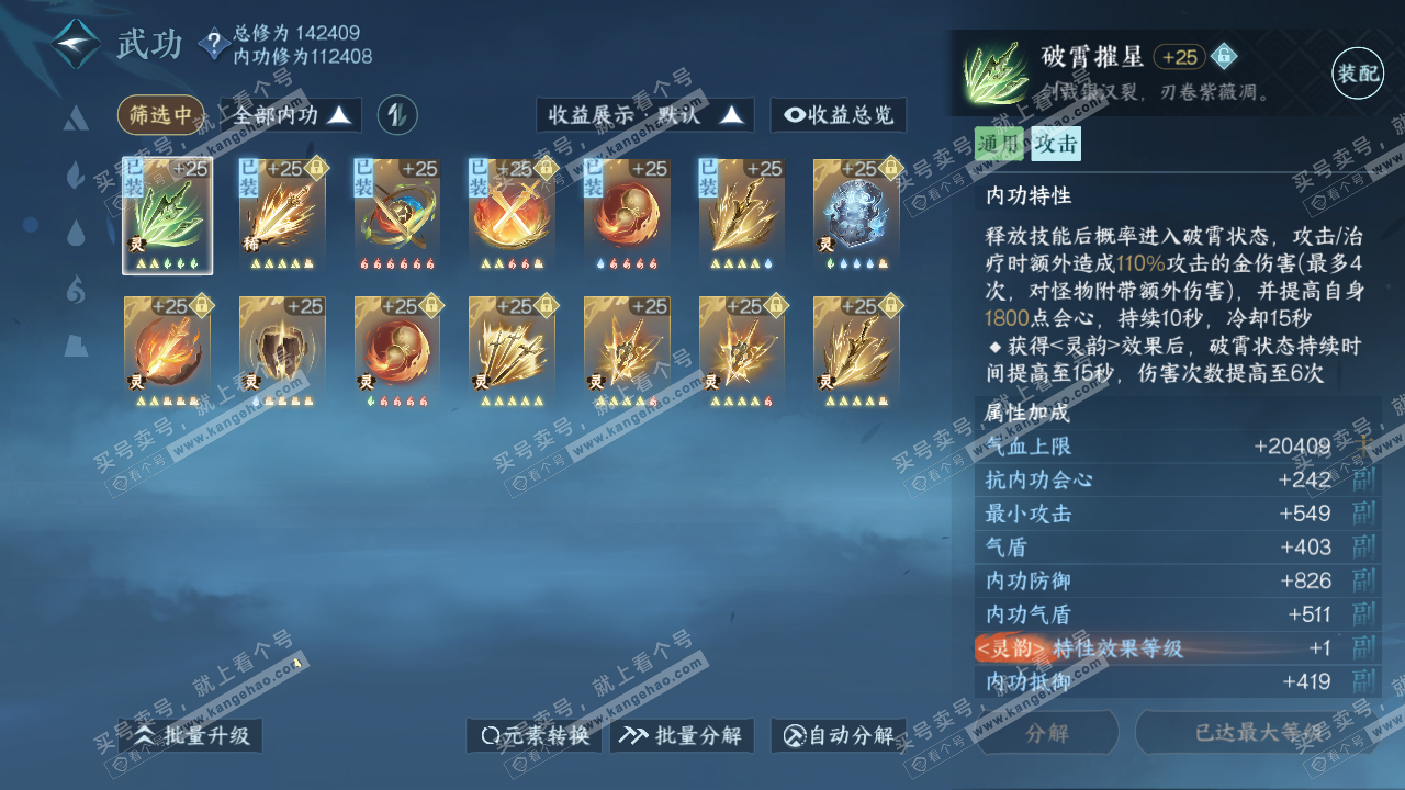 NSH318815逆水寒手游账号详情图32 NSH318815逆水寒手游账号详情图32
