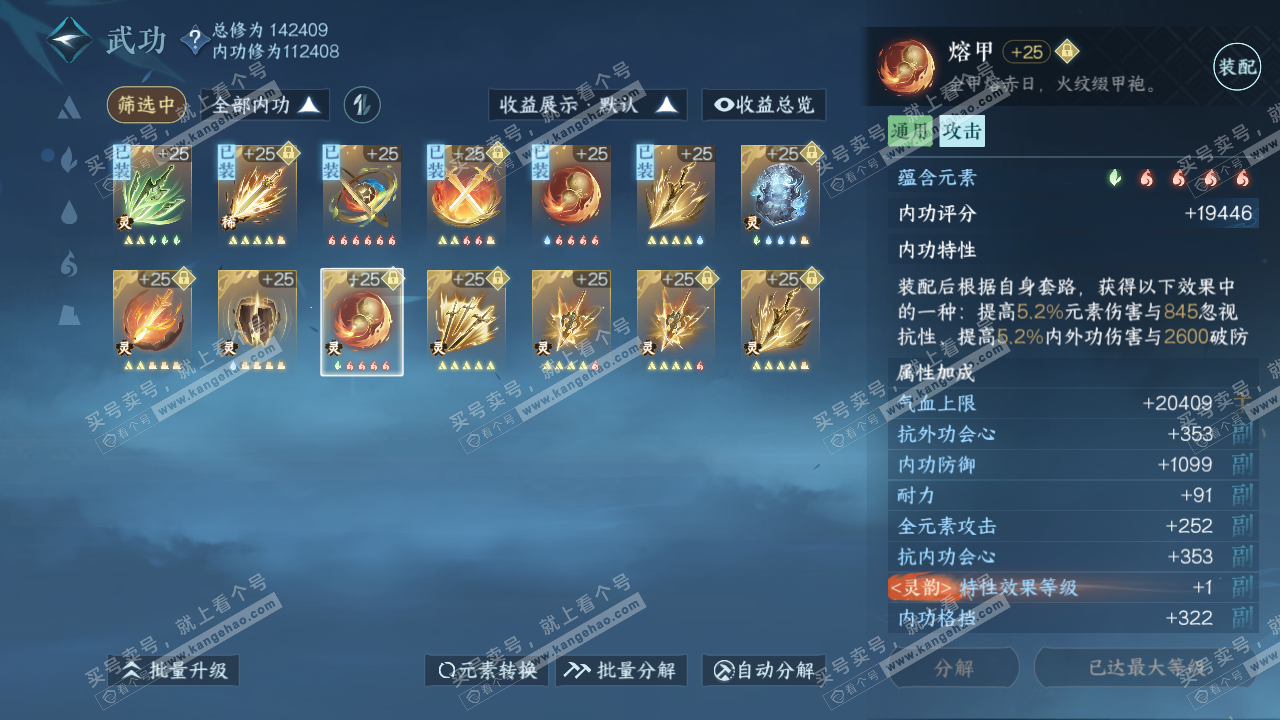 NSH318815逆水寒手游账号详情图36 NSH318815逆水寒手游账号详情图36