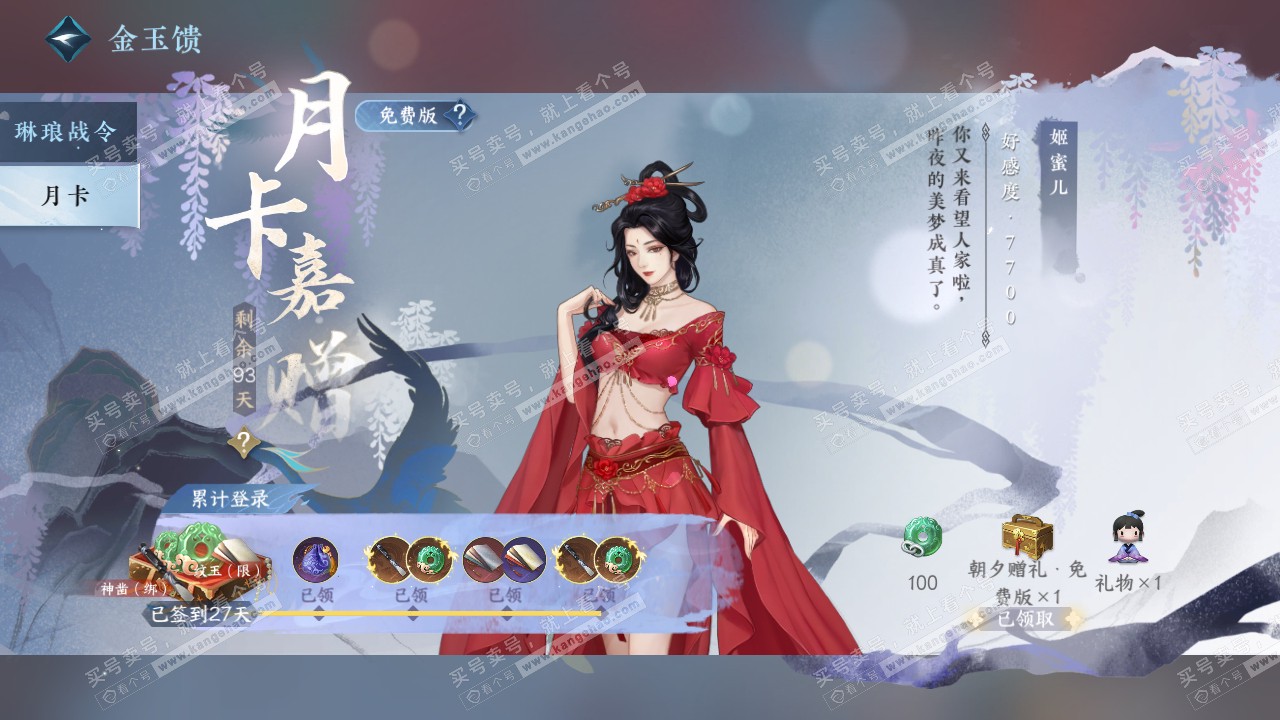 NSH318815逆水寒手游账号详情图42 NSH318815逆水寒手游账号详情图42
