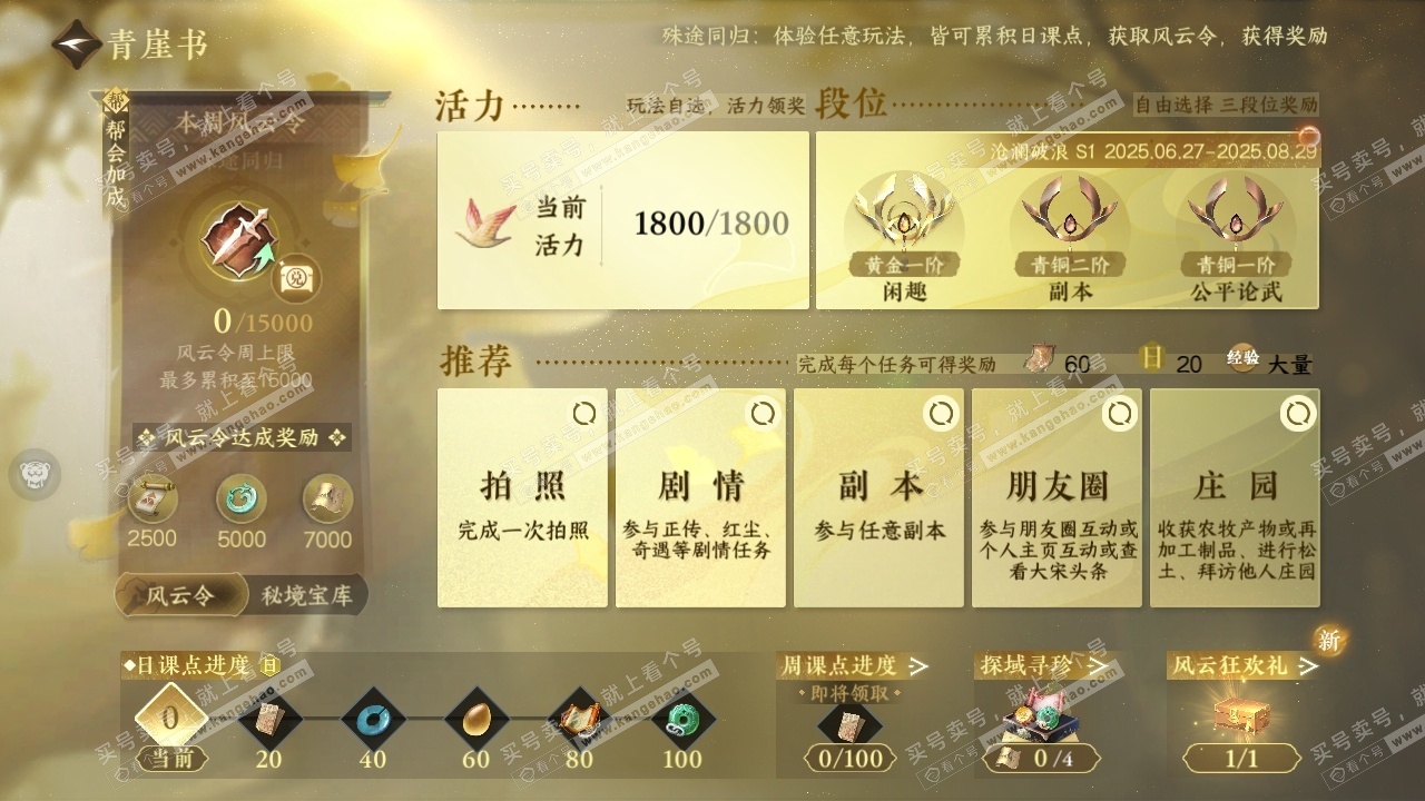 NSH318817逆水寒手游账号详情图27