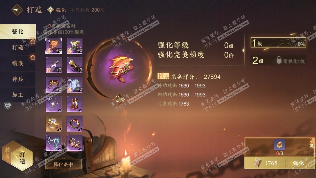 NSH318817逆水寒手游账号详情图26
