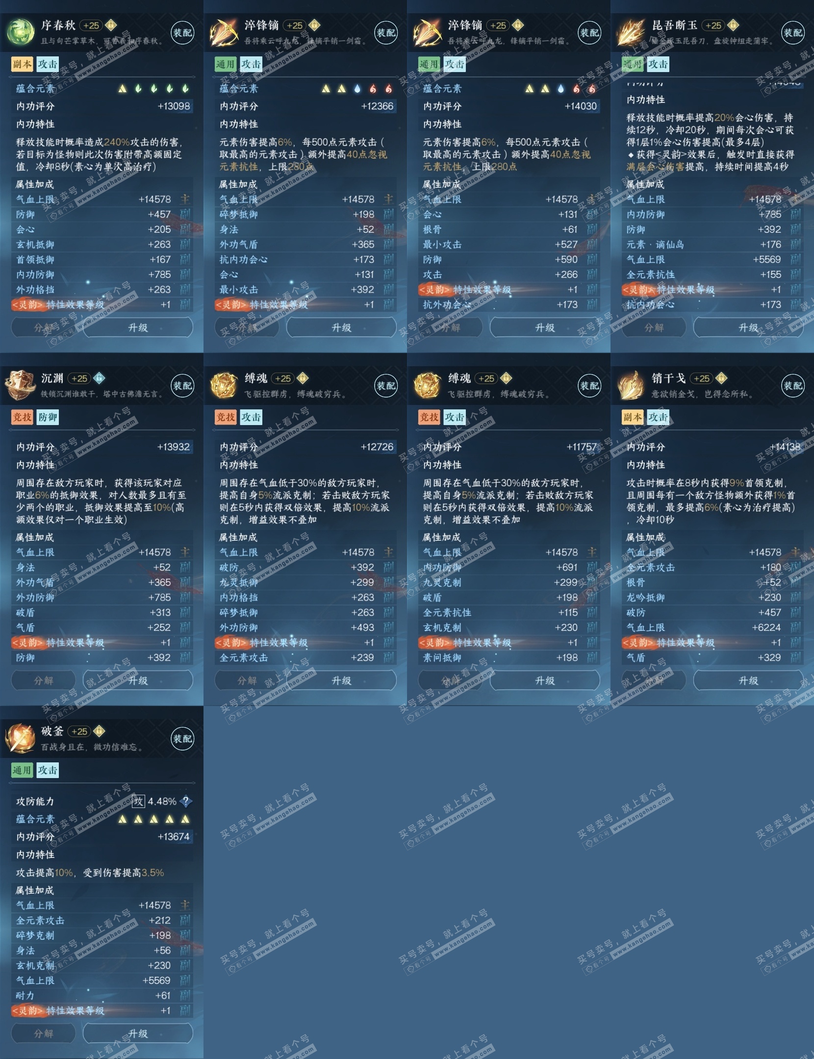 NSH318817逆水寒手游账号详情图28