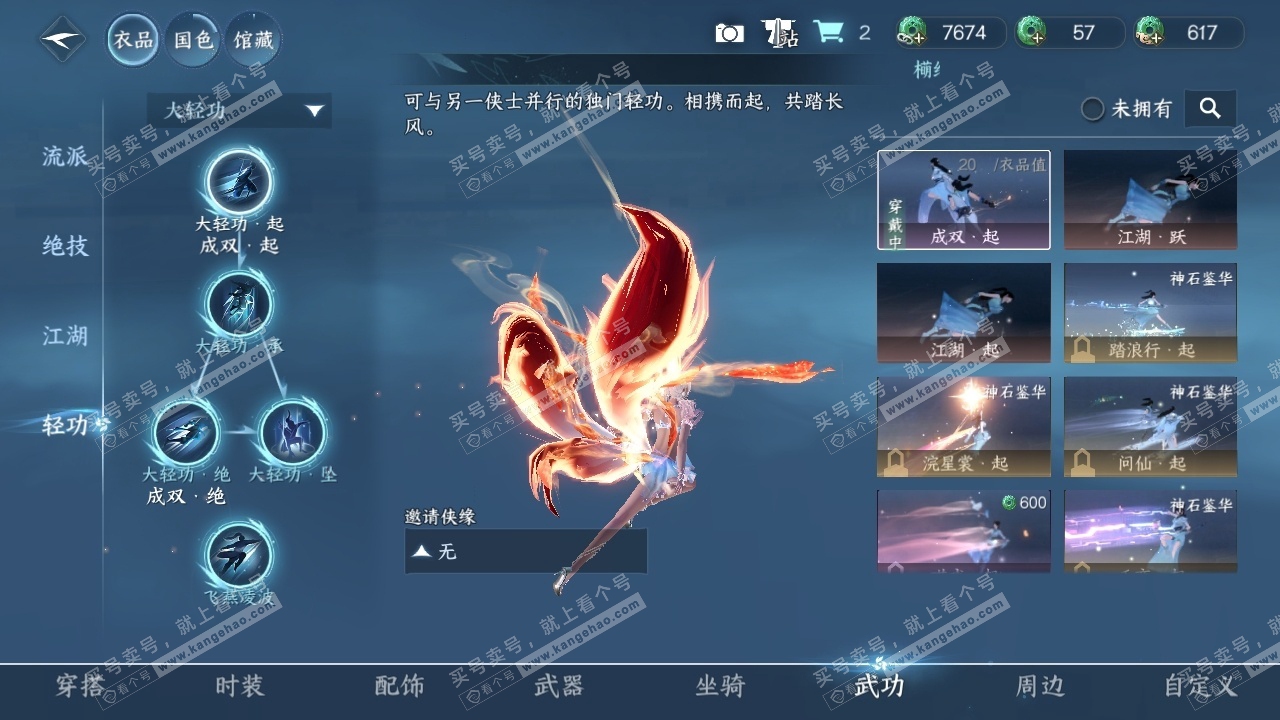 NSH318817逆水寒手游账号详情图8